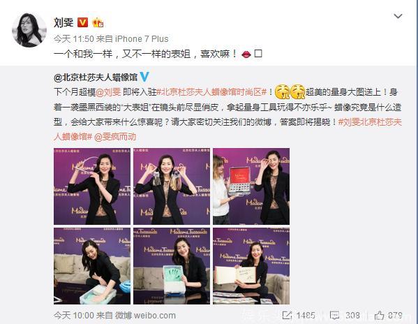 “大表姐”刘雯蜡像即将入驻北京杜莎夫人蜡像馆