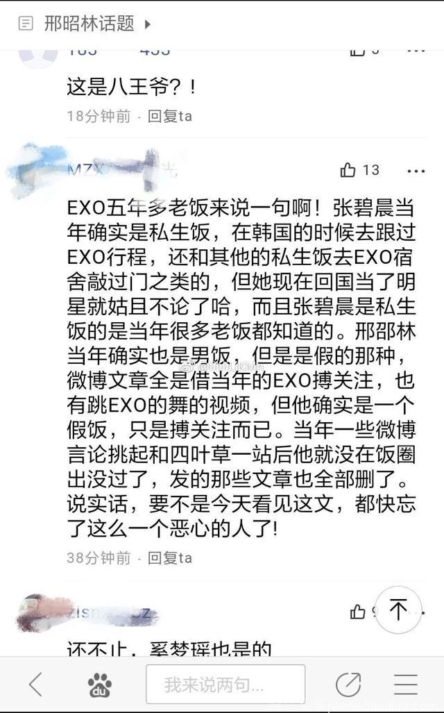 邢昭林曾是EXO首席男饭，被曝是假饭靠EXO博关注