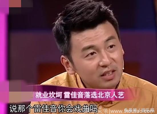 雷佳音自曝往事：赚钱不如同学很自卑 为考上人艺不惜出丑