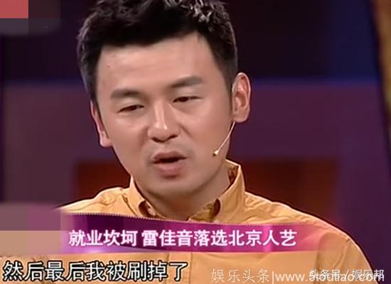 雷佳音自曝往事：赚钱不如同学很自卑 为考上人艺不惜出丑