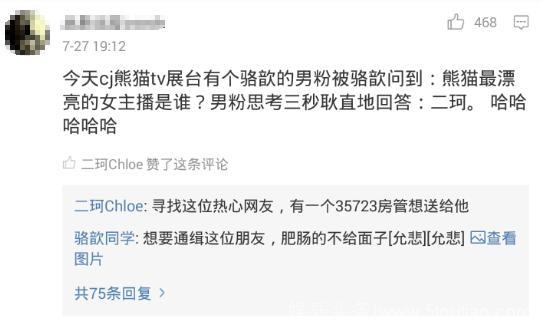 王思聪携各大主播现身CJ展，唯独少了一姐周二珂，这是熊猫牌“冷宫”？