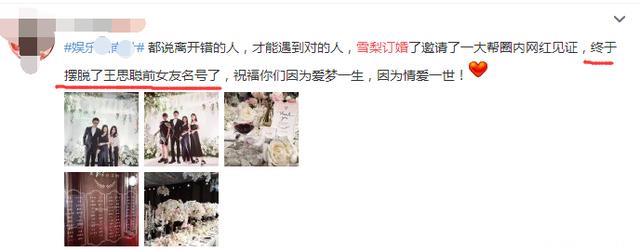 雪梨订婚后以为能摆脱王思聪前女友的称号，注定摆脱不了