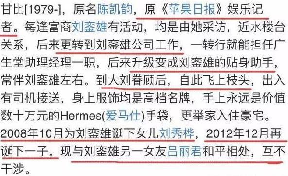 甘比才是人生最大赢家！刘銮雄分给她500亿身家，为哄她开心买飞机上面喷企鹅！