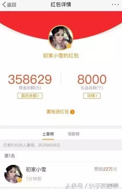 微商美女初瑞雪庆祝粉丝900万，给粉丝发22万红包！