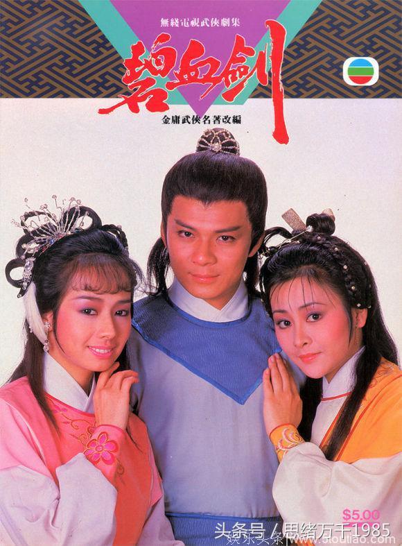 80后记忆里的碧血剑1985版，看过的人不多！