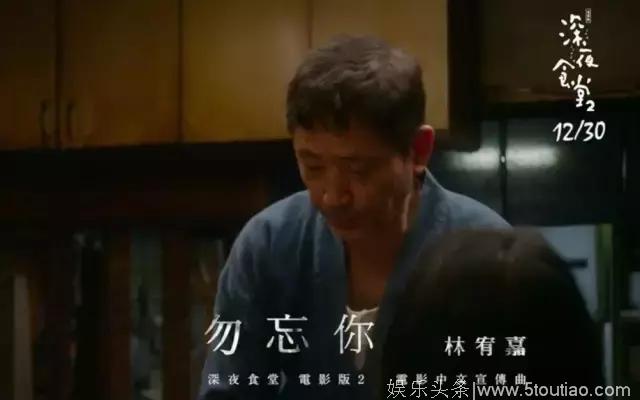 百味人生 温馨暖心 美食情缘《深夜食堂2》长篇影评