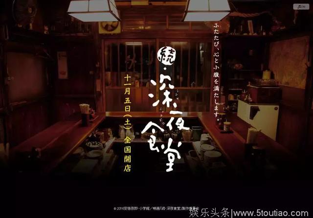 百味人生 温馨暖心 美食情缘《深夜食堂2》长篇影评