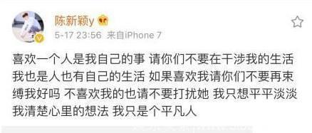 说好的清流却和网红交往！陈新颖和焦可然火车同睡！粉丝们心碎！