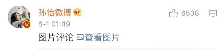 孙怡半夜发孕照，结果和董子健在评论里秀起了恩爱