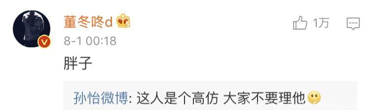 孙怡半夜发孕照，结果和董子健在评论里秀起了恩爱