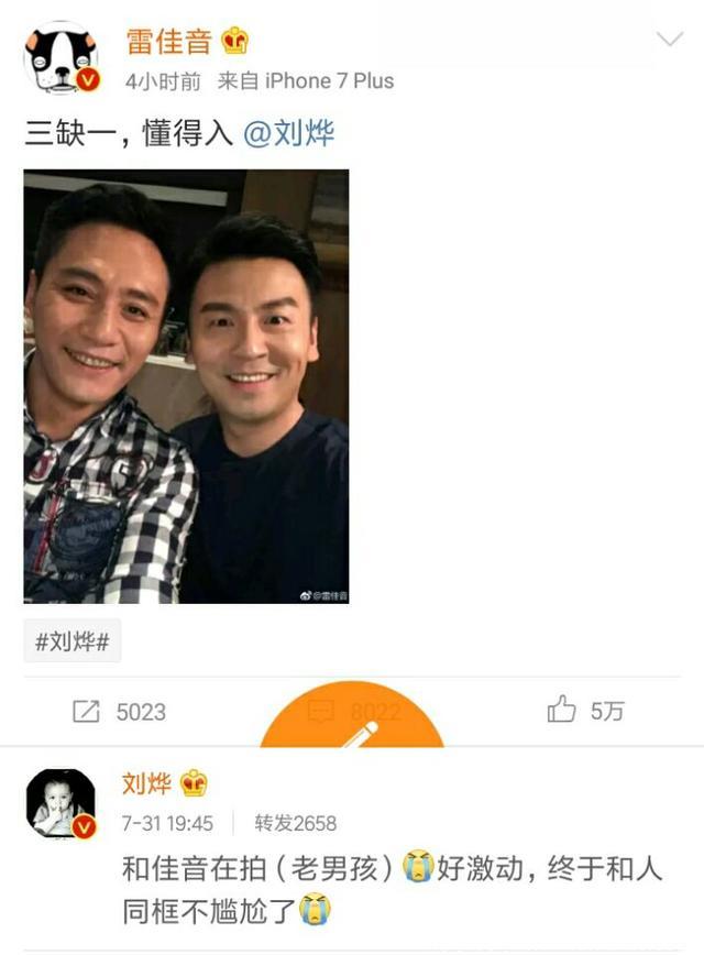 雷佳音发了和刘烨的合照，表示“三大巨头”就差靳东