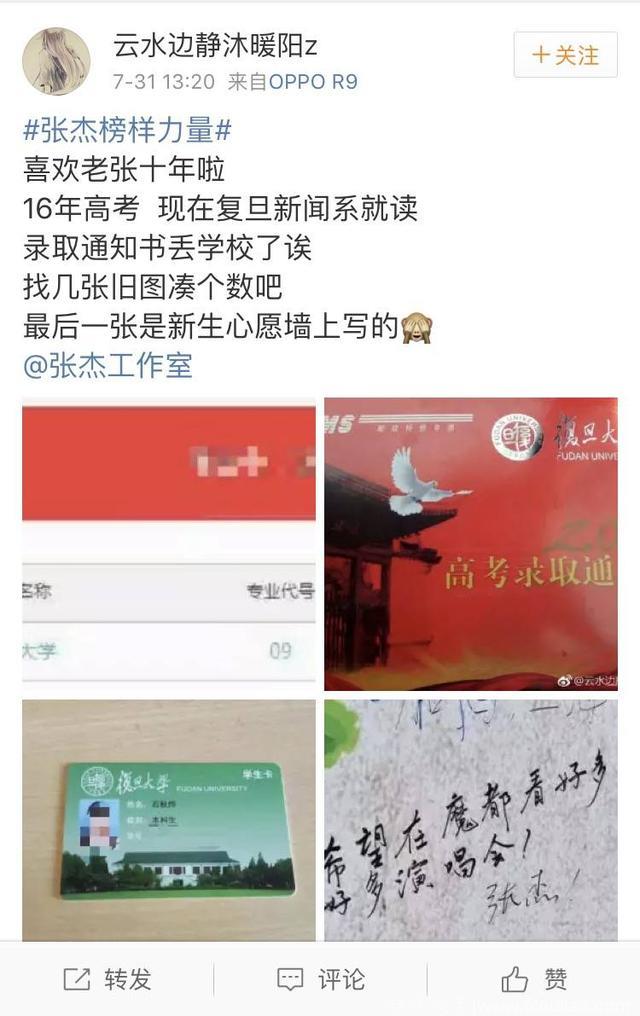 张杰晒吊炸天粉丝，满满正能量！网友：让我们这些学渣怎么办，做个粉丝好难～哈哈