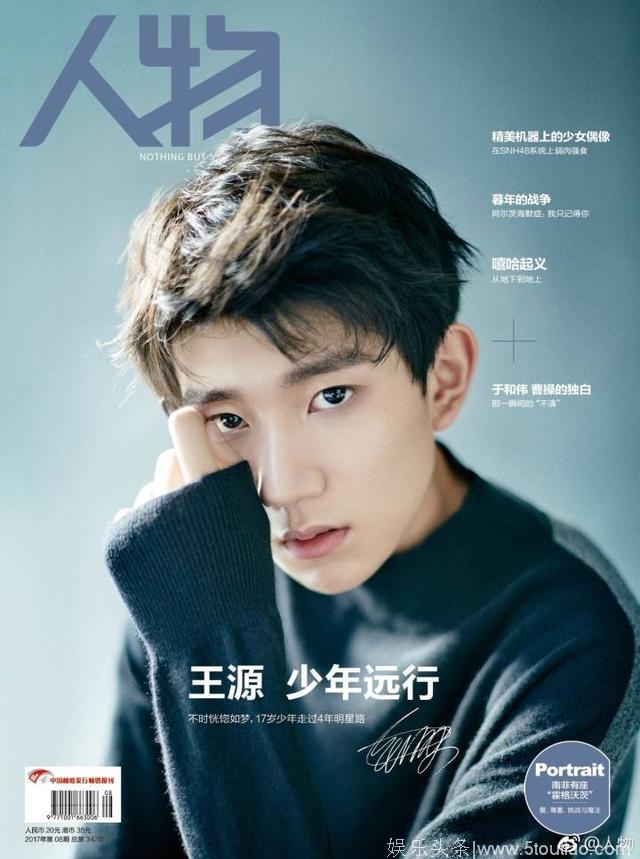 王源登《人物》杂志封面，又一个首位称号诞生了！