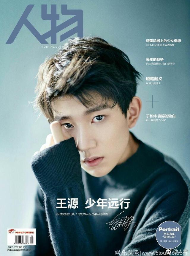 王源登《人物》杂志封面！这个“流量”的路数不一般