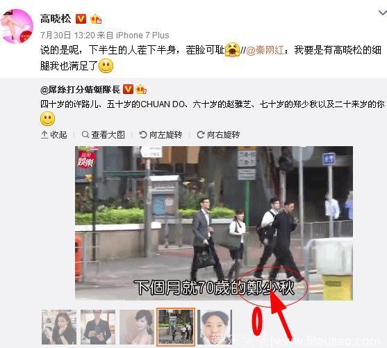 矮大紧！高晓松老师又发新照片！竟然吃起郑少秋的醋，酸死啦！