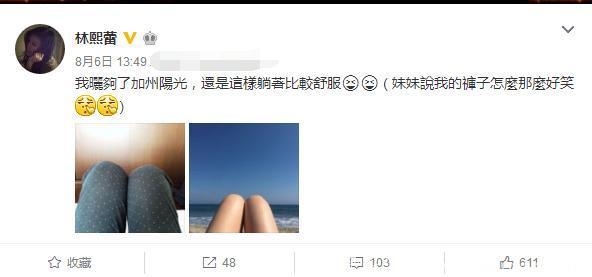 林熙蕾发了条微博，舒淇干嘛说她这么好笑呢？