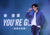 毕书尽首度与蔡健雅合作 新曲唱十年演艺路
