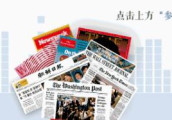 读报 | 《参考消息》今日看点: 中国全力救援九寨沟地震灾区;外媒称东盟待解难题仍不少……