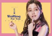 汪小敏发新歌《Waiting for you》 演绎真挚爱恋