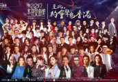 2017华语金曲奖 天朗青清开启IP跨界新纪元