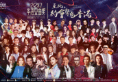2017华语金曲奖, 天朗青清开启IP跨界新纪元