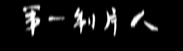 影视日报｜《战狼2》票房终破50亿；金鸡奖提名，冯小刚入围双最佳；徐浩峰《刀背藏身》入围蒙特利尔电影节
