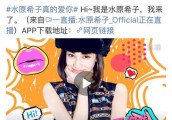 水原希子一直播首秀 变身吃货独爱小龙虾
