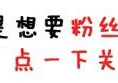 鬼畜镇魂街安悦溪遭心上人拥吻 汪东城你怎么看