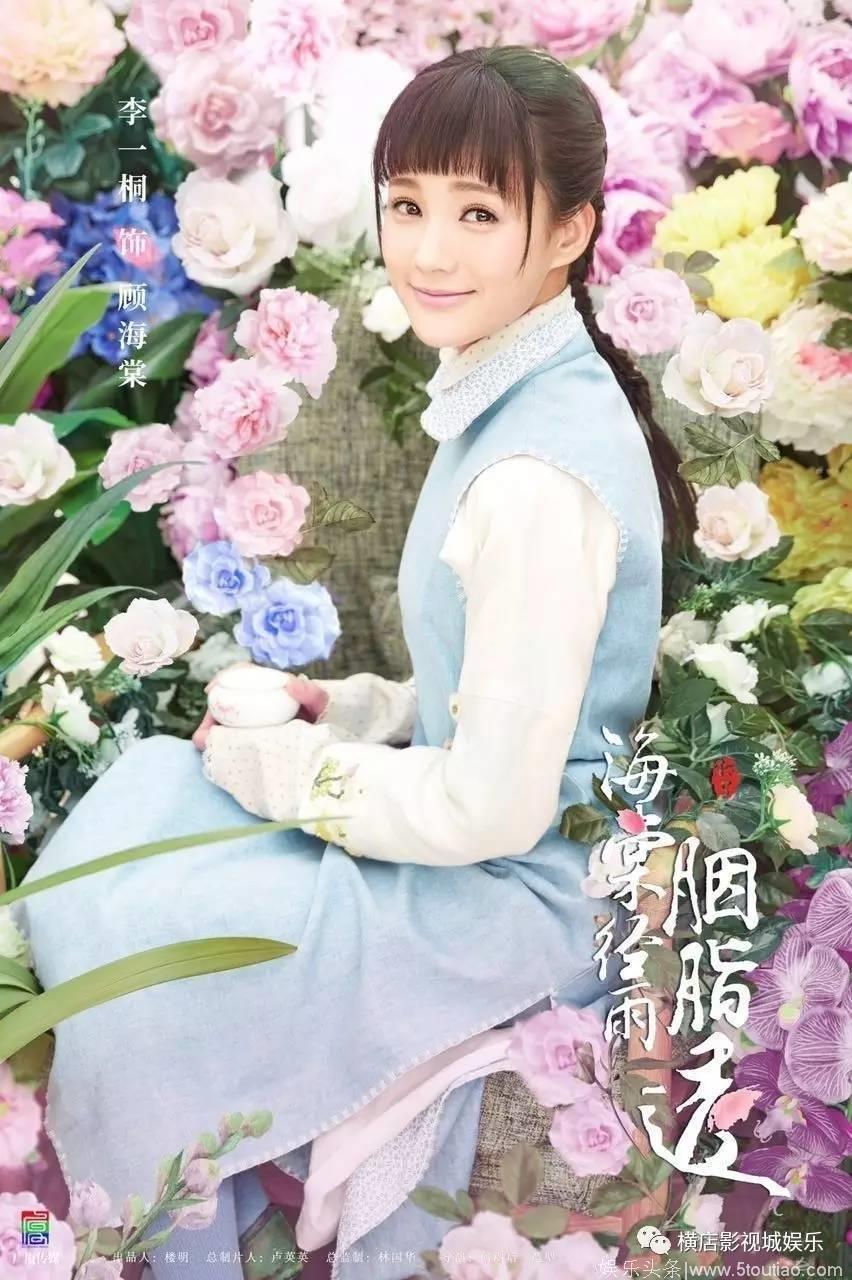 《海棠经雨胭脂透》繁花海报 李一桐邓伦上演年代秀