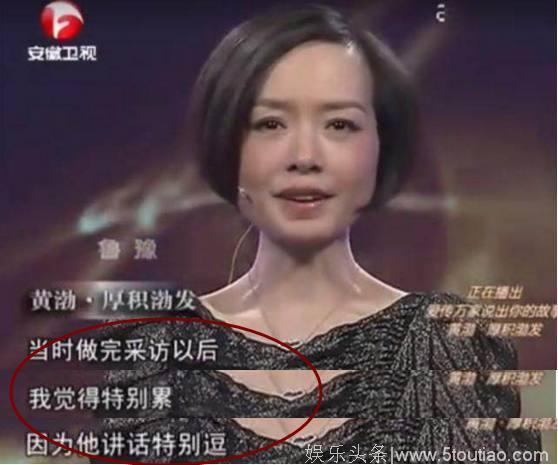 黄渤情商有多高？鲁豫说采访他太累，baby和刘烨曾被怼得哑口无言