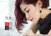 歌手孙艳最新单曲《进退两难》QQ音乐独家上线
