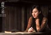《南极之恋》之薛定谔猜想：女主角最后是死是活？