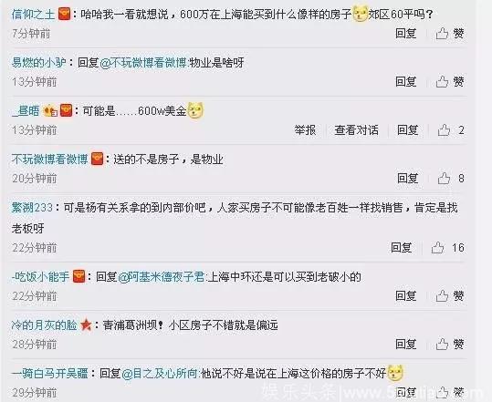 杨受成送阿娇600万上海物业当嫁妆，网友：你是不知道上海房价吧