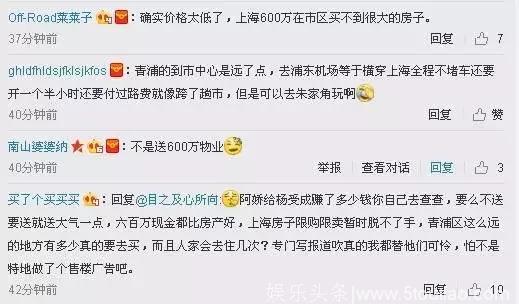 杨受成送阿娇600万上海物业当嫁妆，网友：你是不知道上海房价吧