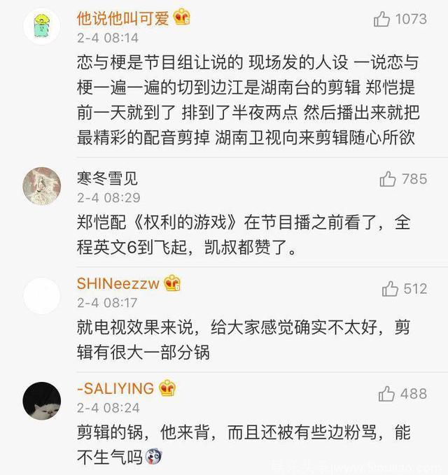 郑恺也惨遭恶意剪辑，大早发文怒怼芒果台，宣布罢录《声临其境》