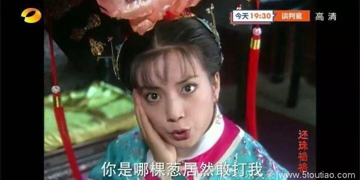 如何科学通过《还珠格格》看到《如懿传》？