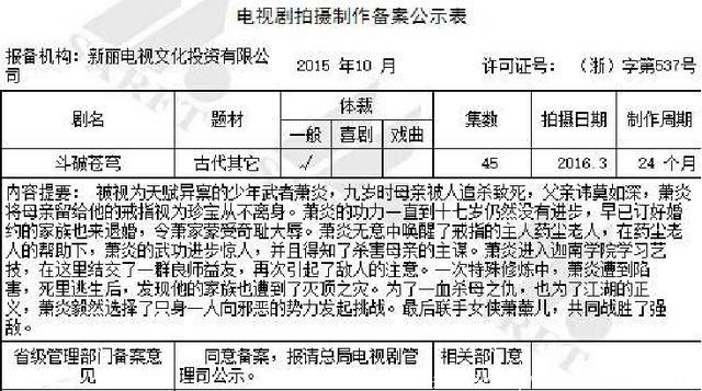 电视剧《斗破苍穹》即将来袭2018不寂寞！