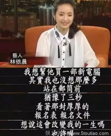 林依晨自曝进入娱乐圈原因太戏剧，原来袁湘琴竟是本色出演！