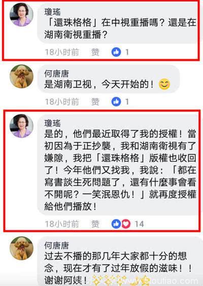 琼瑶回应《还珠格格》重播，《还珠》停播4年竟是于正惹的祸！