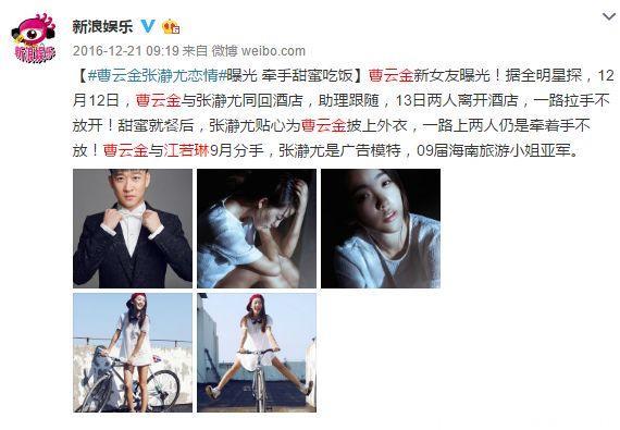 曹云金奉子成婚，老婆唐菀是《人民的名义》里的“检察官”哦！