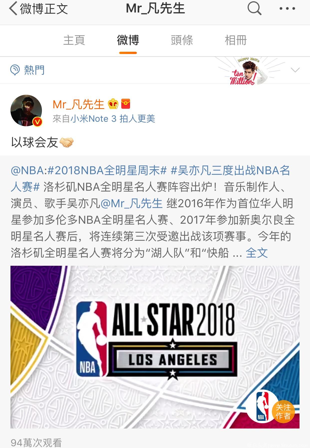 篮球凡上线更博“以球会友” 敬请期待KrisWu第三次全明星赛