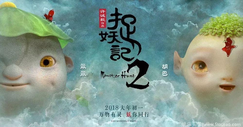 《捉妖记2》票房如果超过了《战狼2》，千万别惊讶！