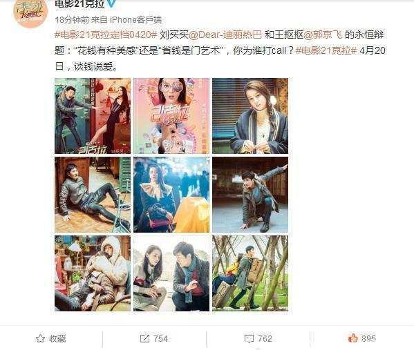 电影《21克拉》定档，拜金女迪丽热巴大战经济适用男郭京飞