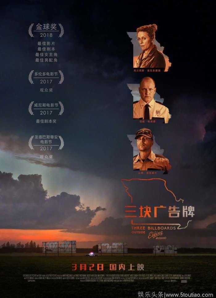 《三块广告牌》定档，奥斯卡最佳影片联映，22年引进史全展现！