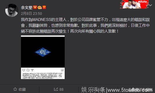 余文乐深夜发道歉信 网友：这样的错误真的很难容忍