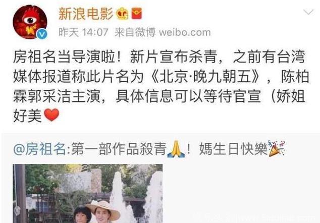 房祖名导演的首部戏杀青，网友：成龙的儿子果然不一样！