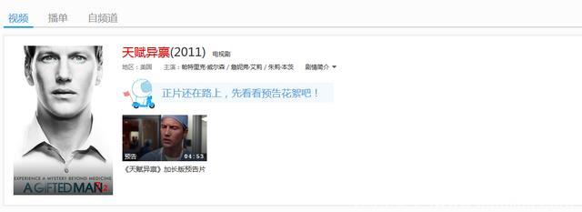 天赋异禀观看地址 美剧《天赋异禀》在哪里可以看