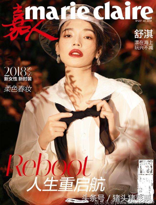 舒淇 登上《marie claire嘉人》3月开季刊封面，厉害