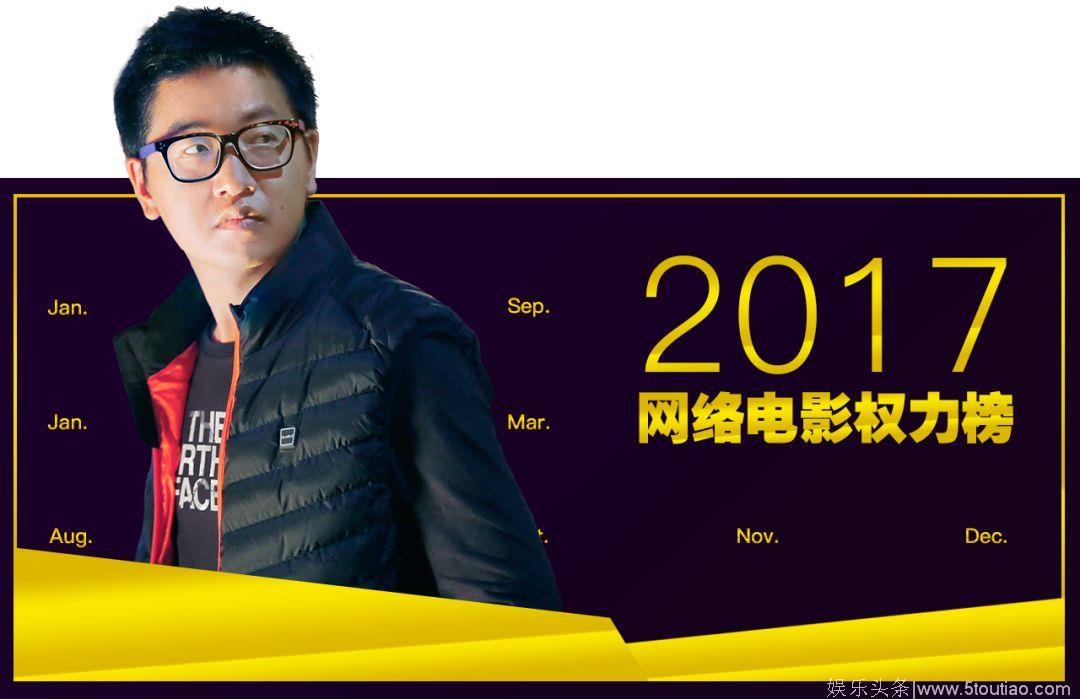 年度特刊｜2017骨朵数据网络电影权力榜：向先锋者致敬