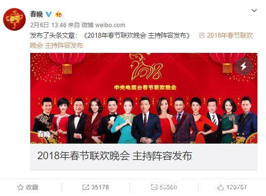 2018狗年春晚主持人阵容揭晓，【沙发管家】教你看直播！
